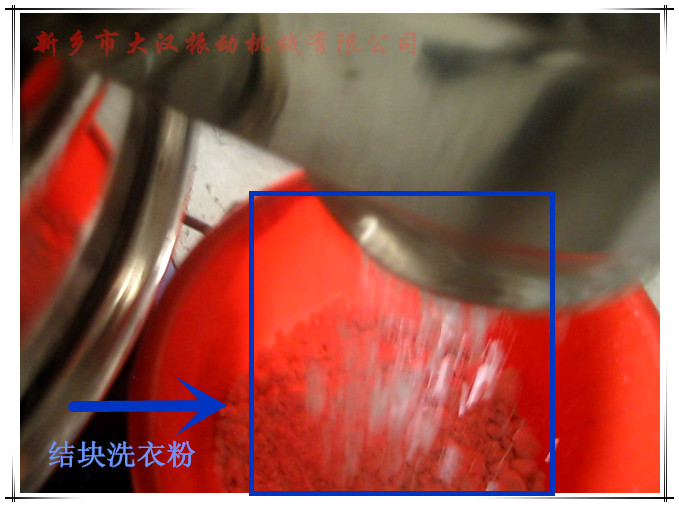 振動篩分機